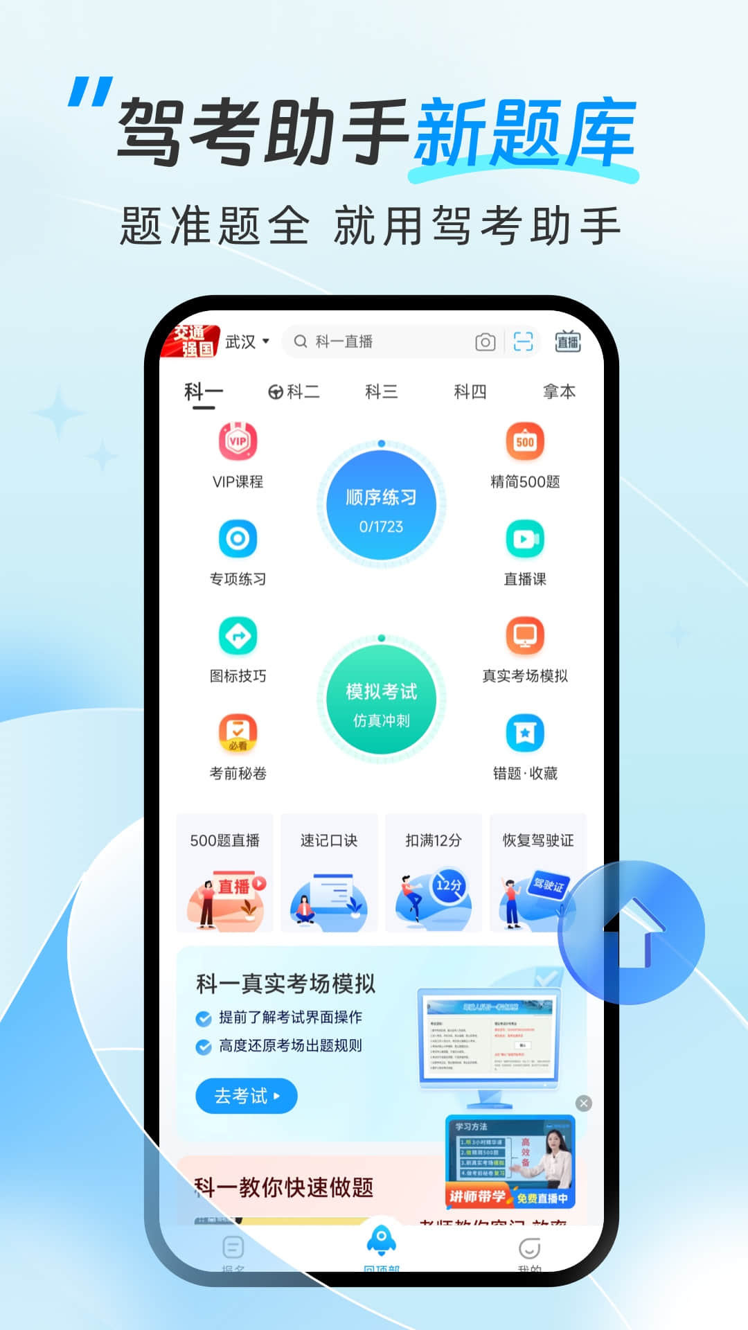 驾考助手