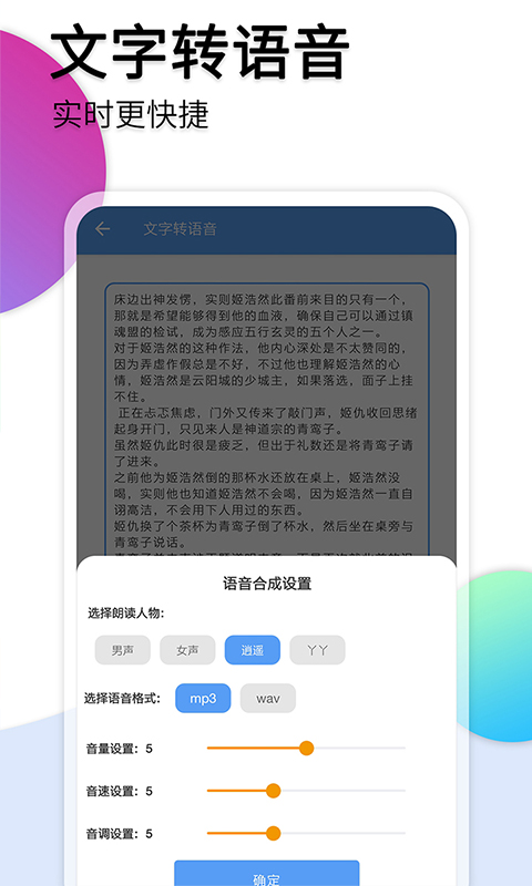 音频转文字