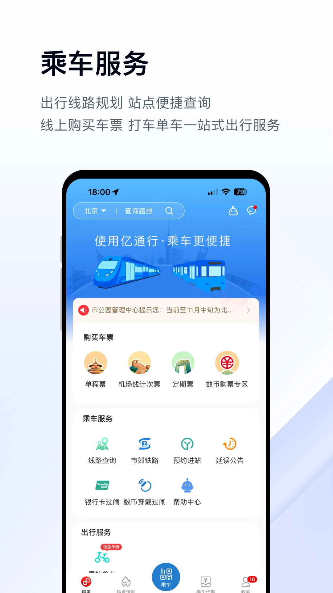 亿通行