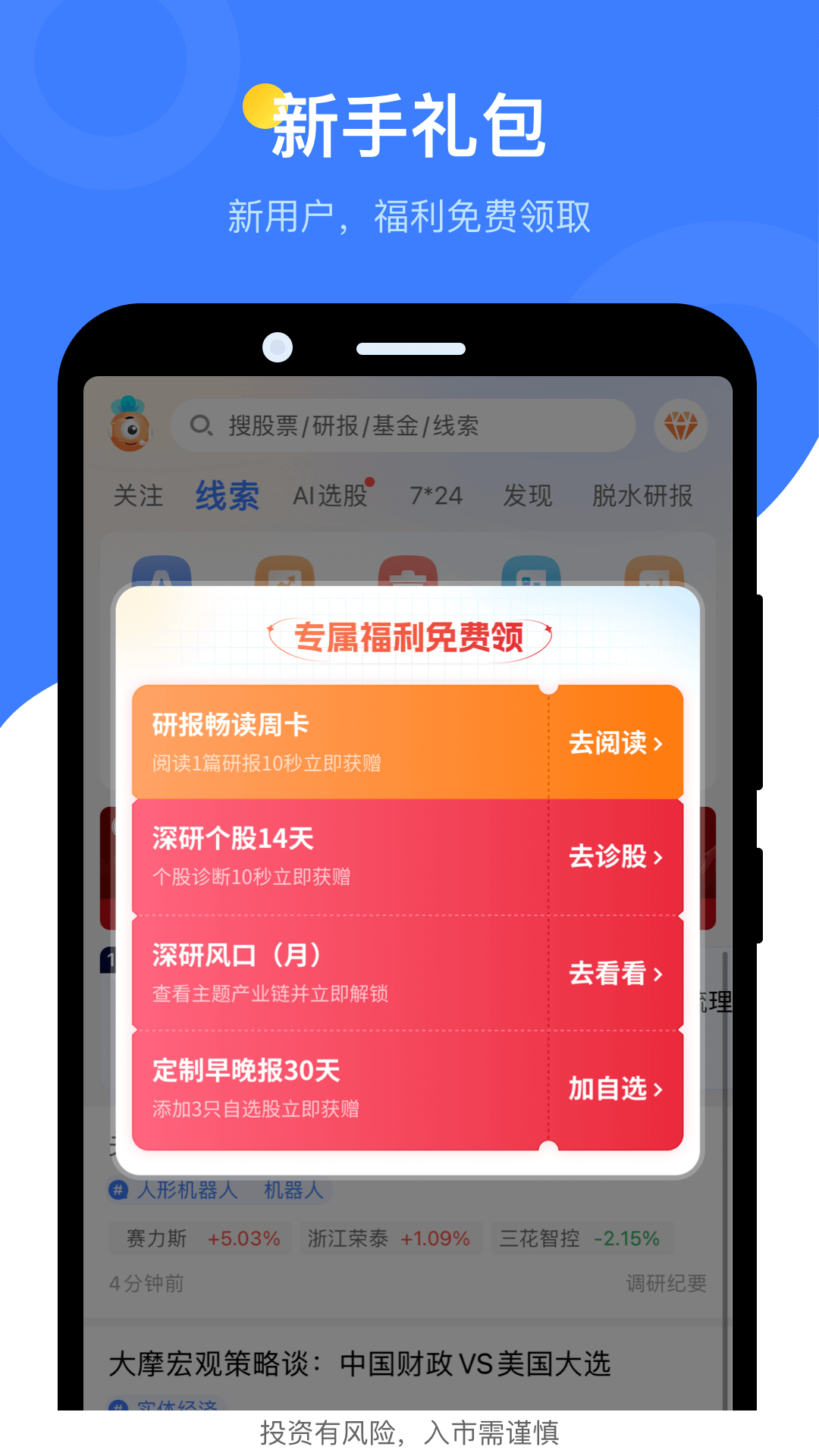 萝卜投研手机版