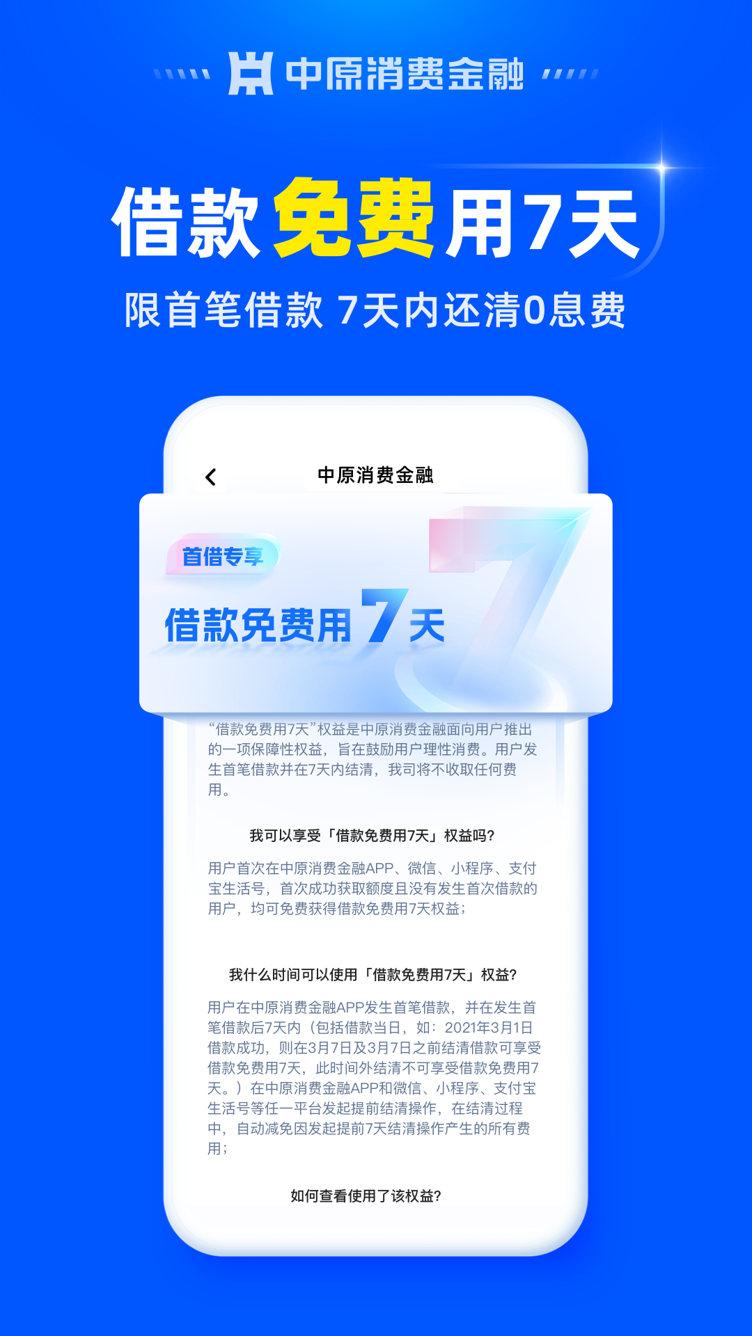 中原消费金融