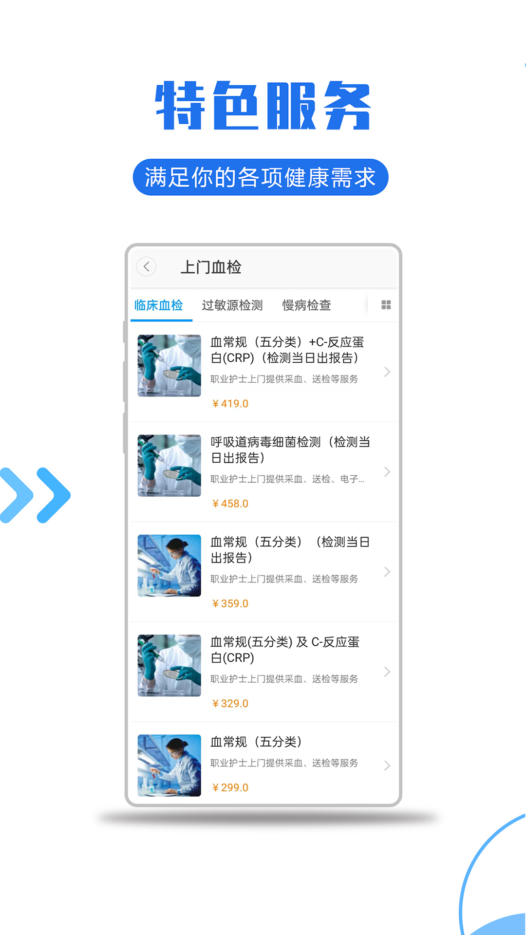 医护到家app