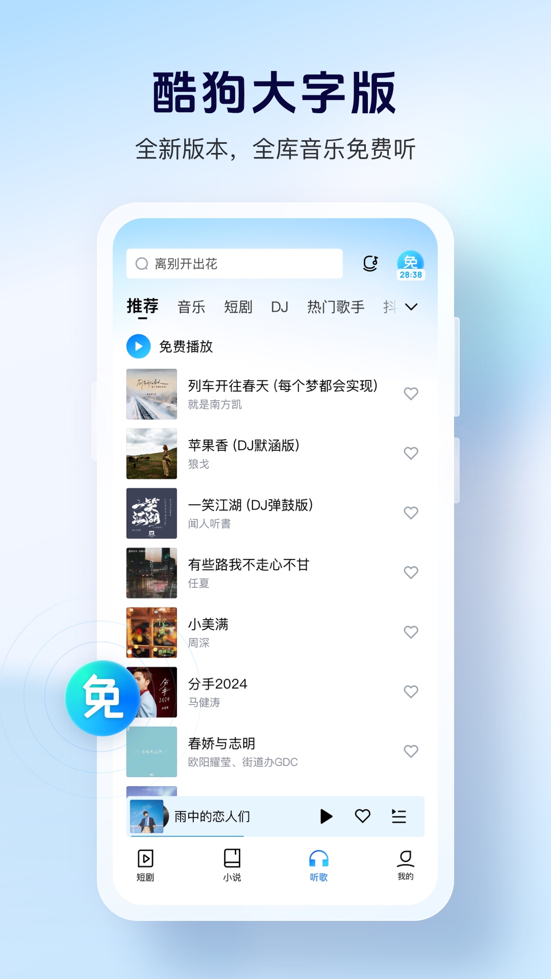 酷狗大字版app