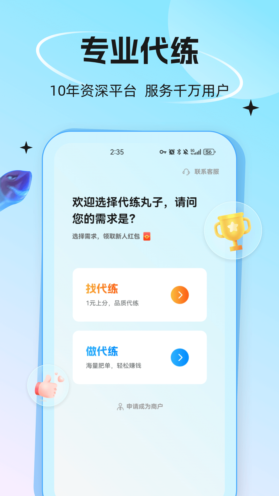 代练丸子