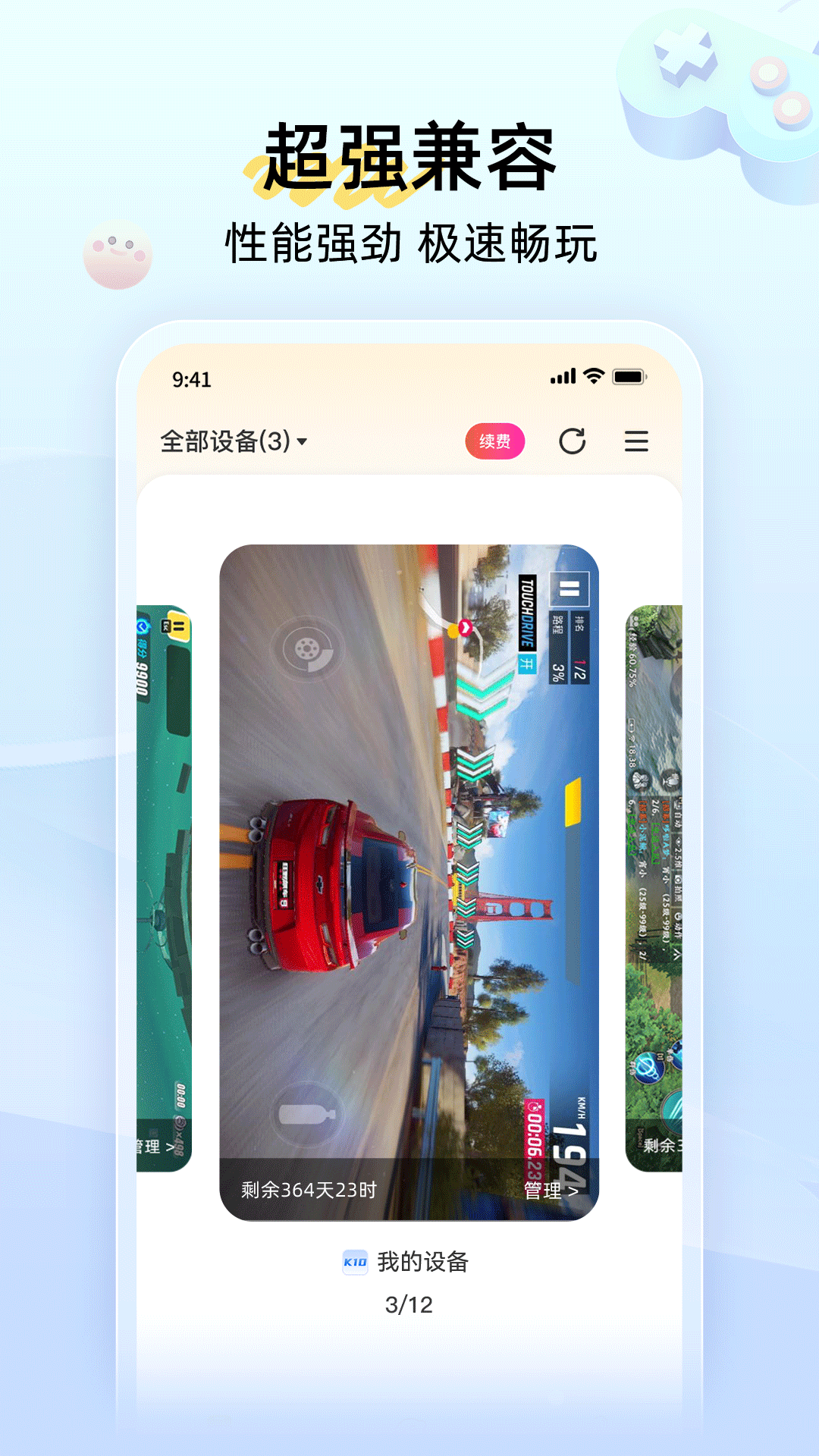 雷电云手机官方版