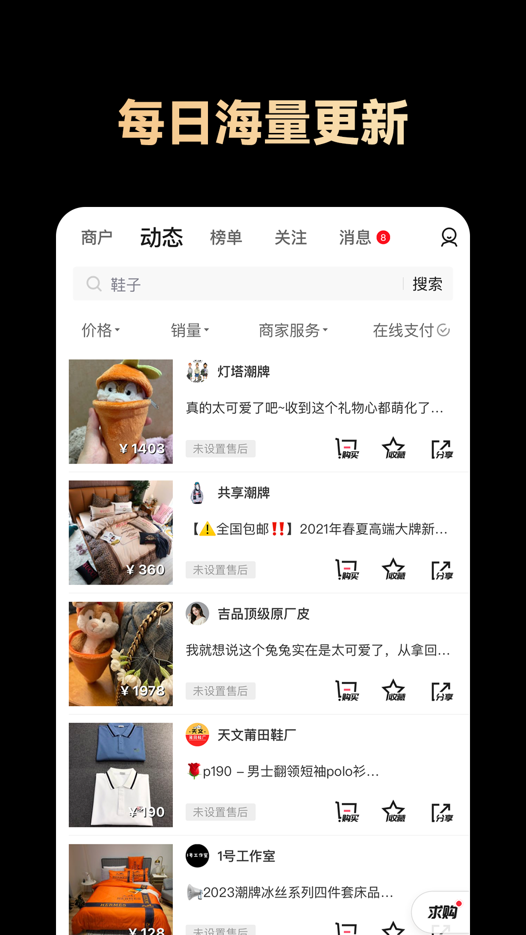 共享货源