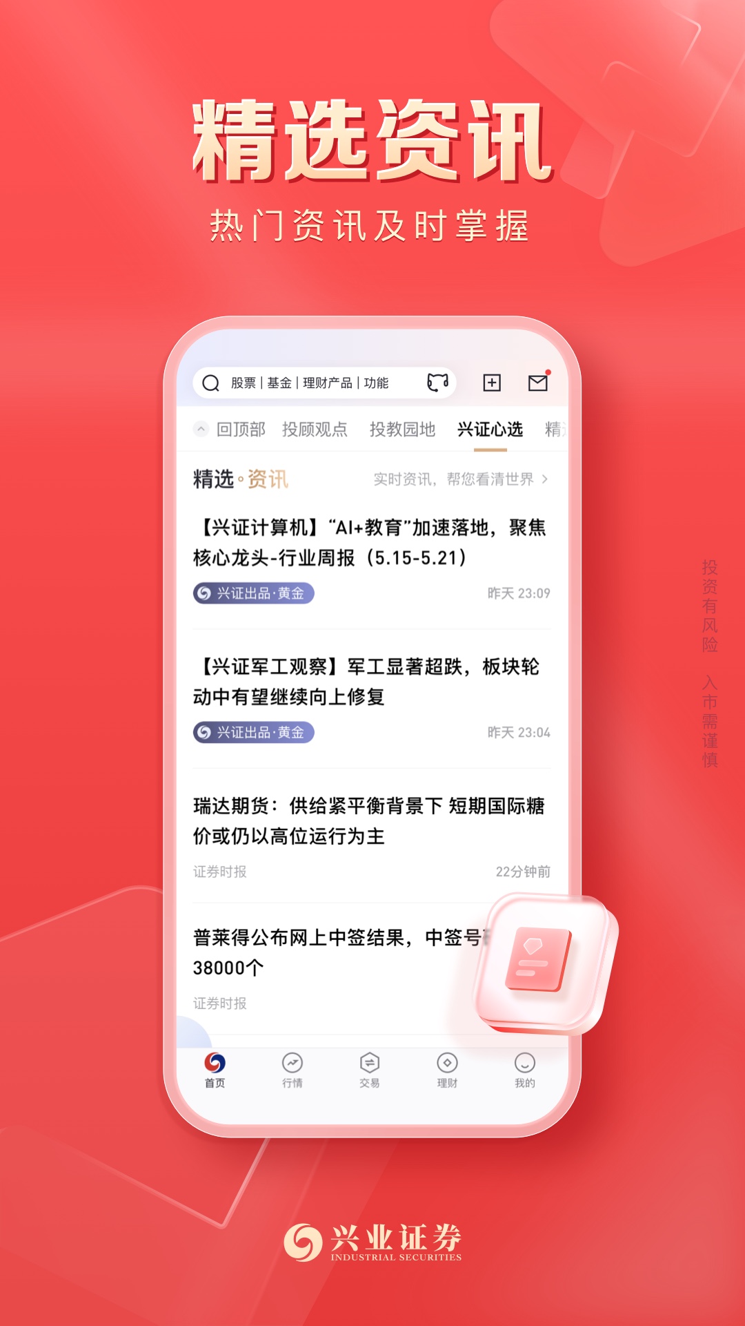 兴业证券优理宝
