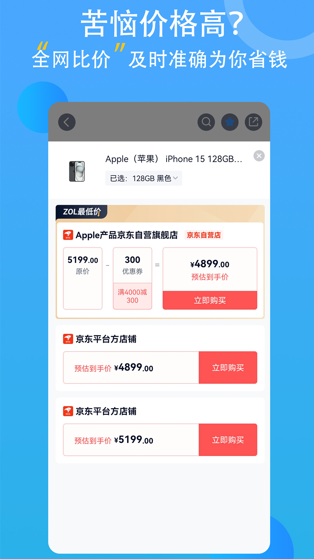 中关村在线手机版