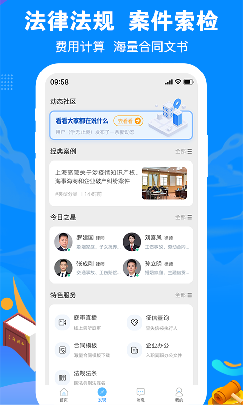 律趣律师咨询