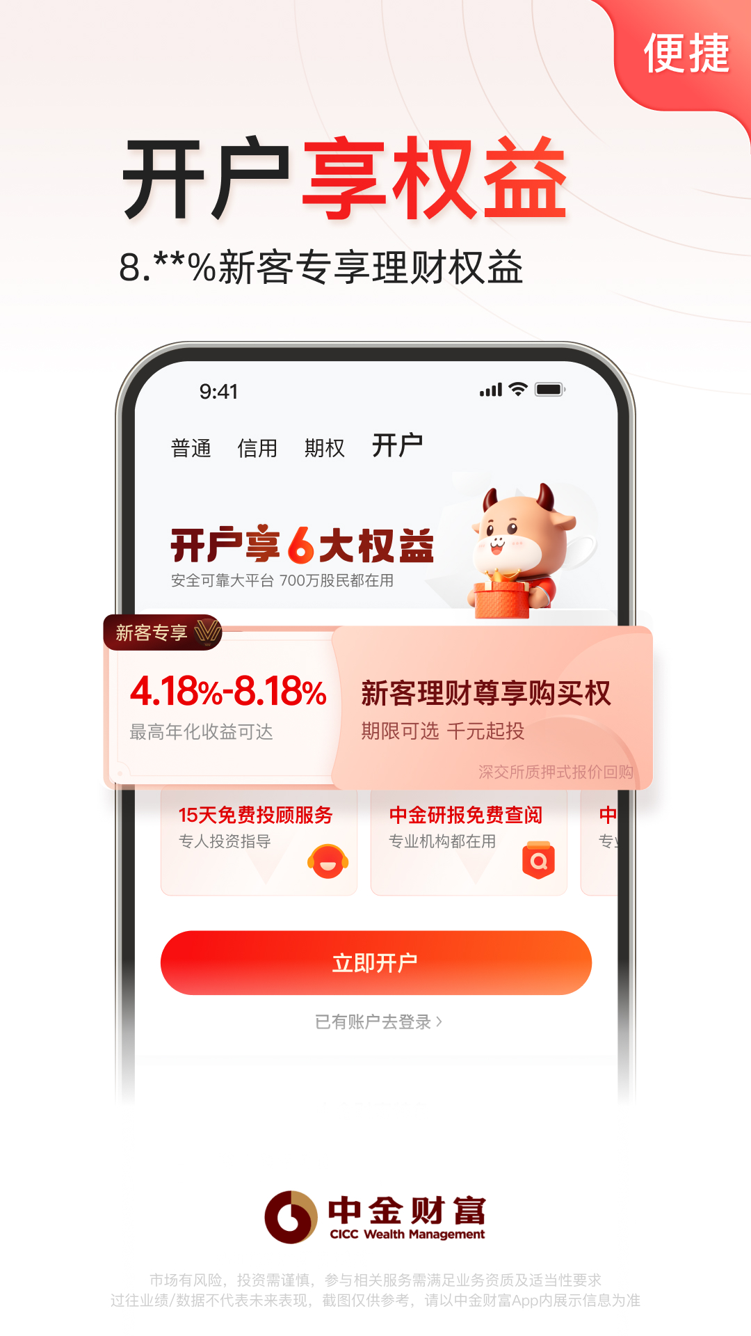 中金财富