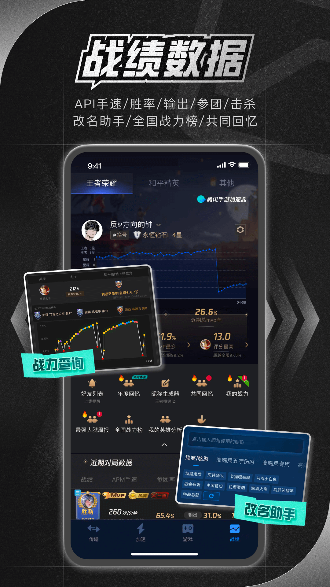 腾讯加速器极速版app