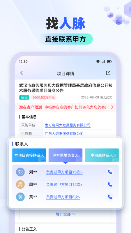 招标雷达