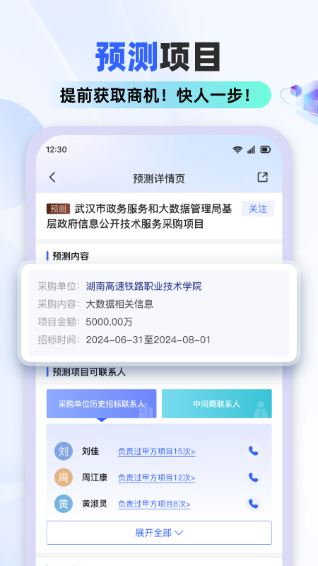招标雷达