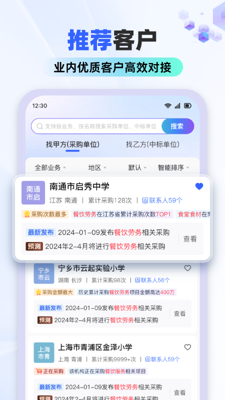 招标雷达
