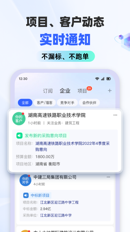 招标雷达