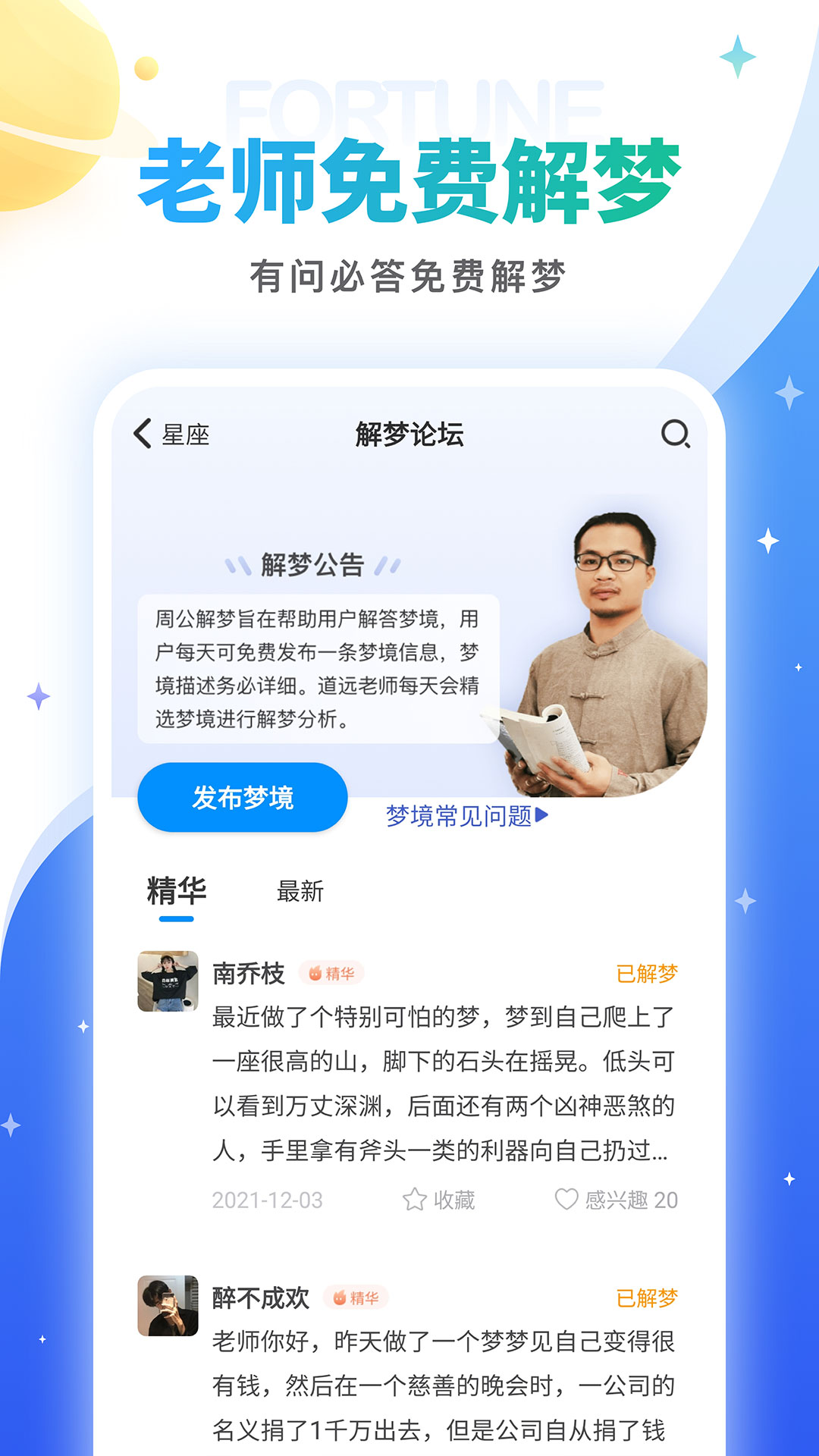 灵占星座