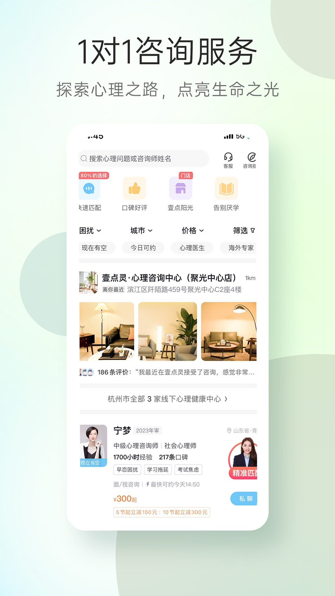 心理咨询app