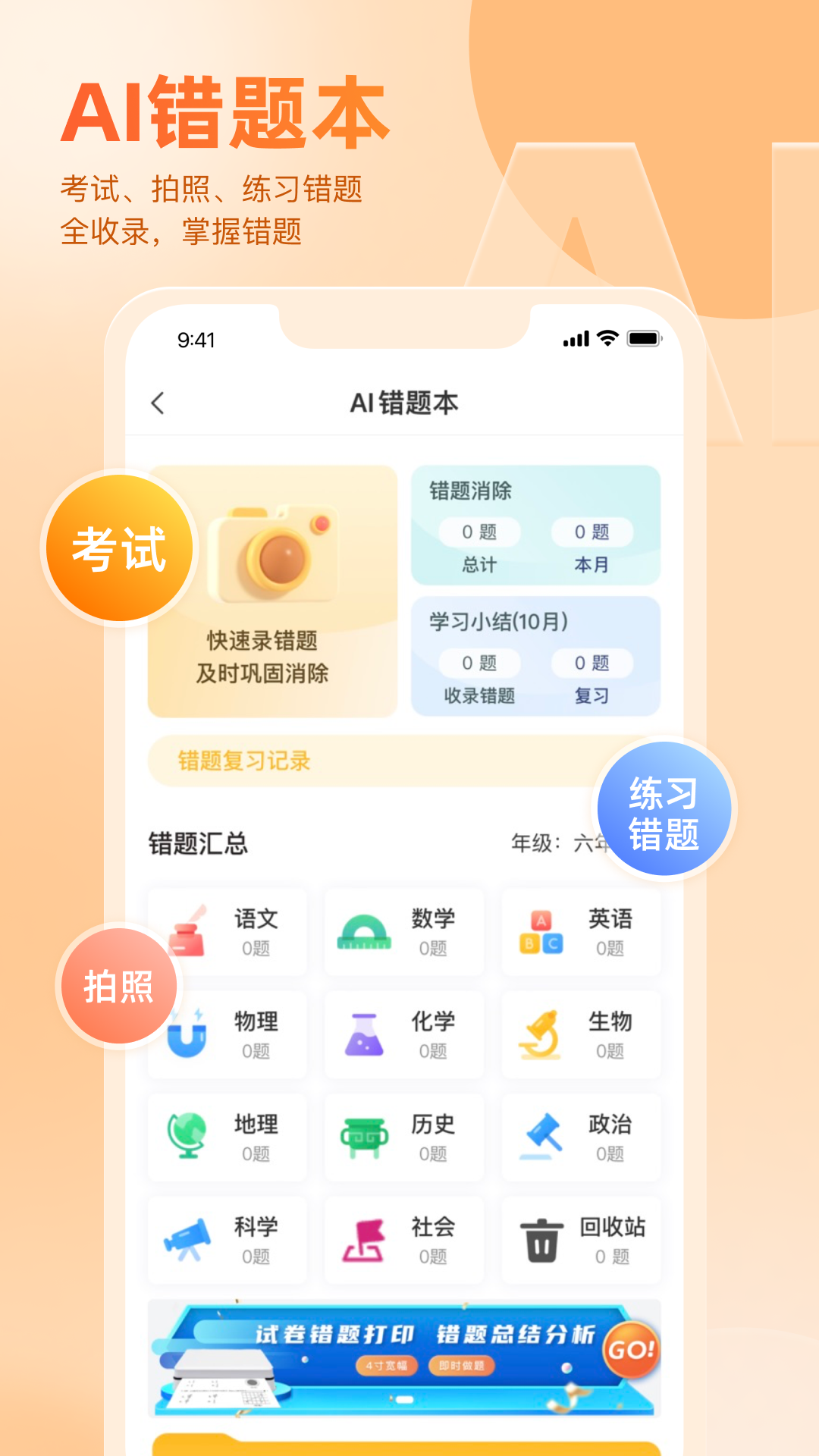 好分数家长版手机版