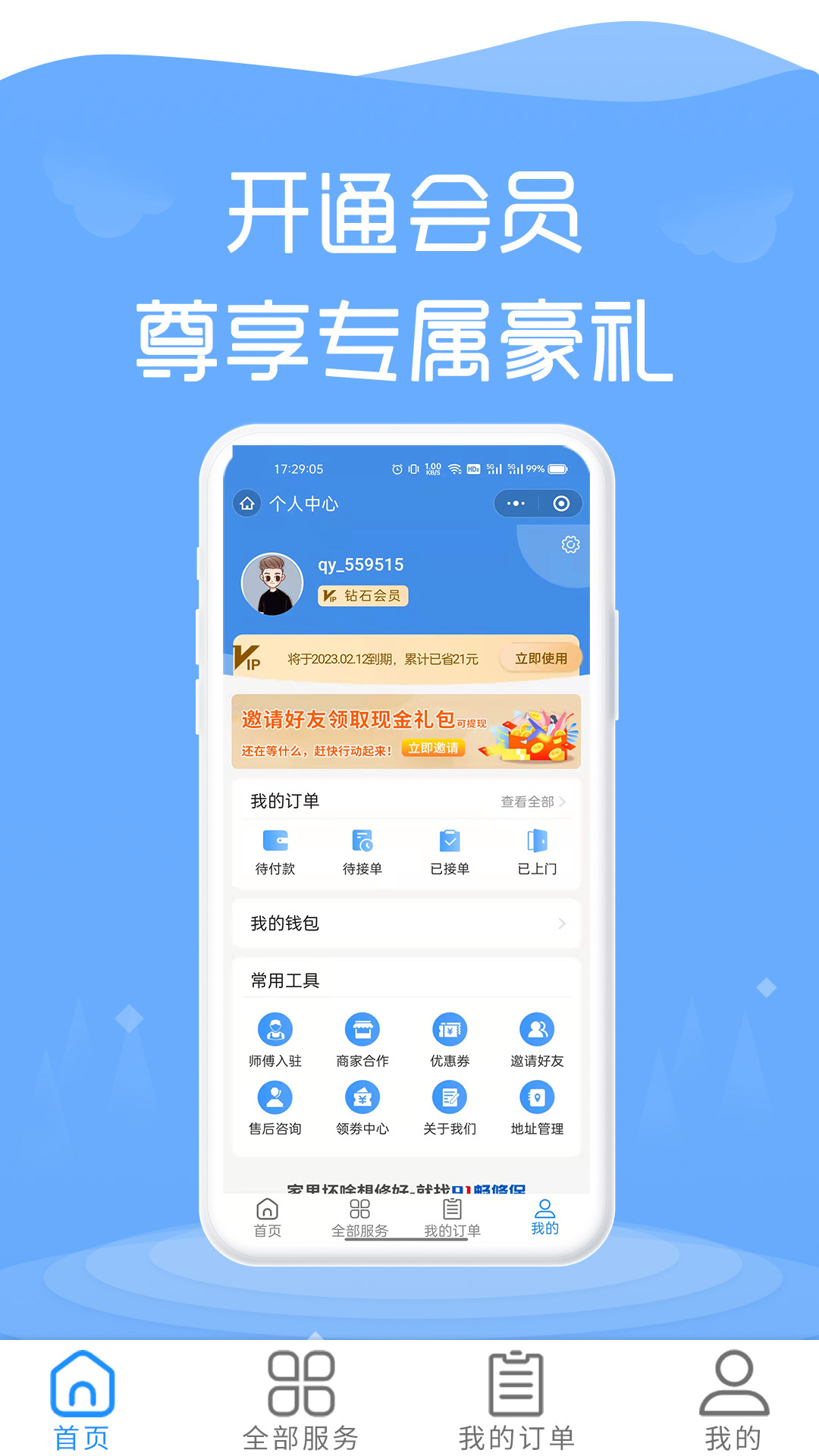 91畅修保