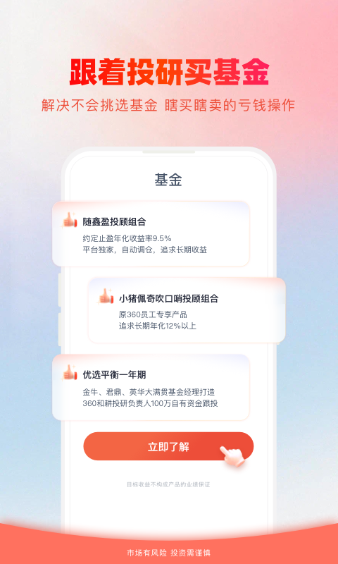 360你财富