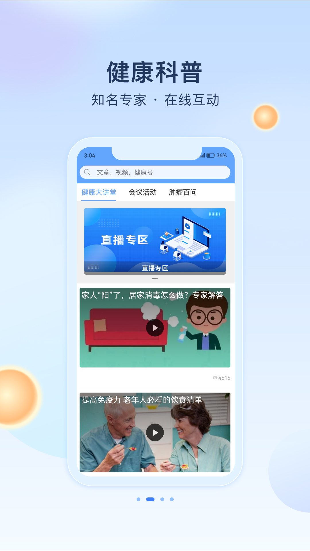 人民健康