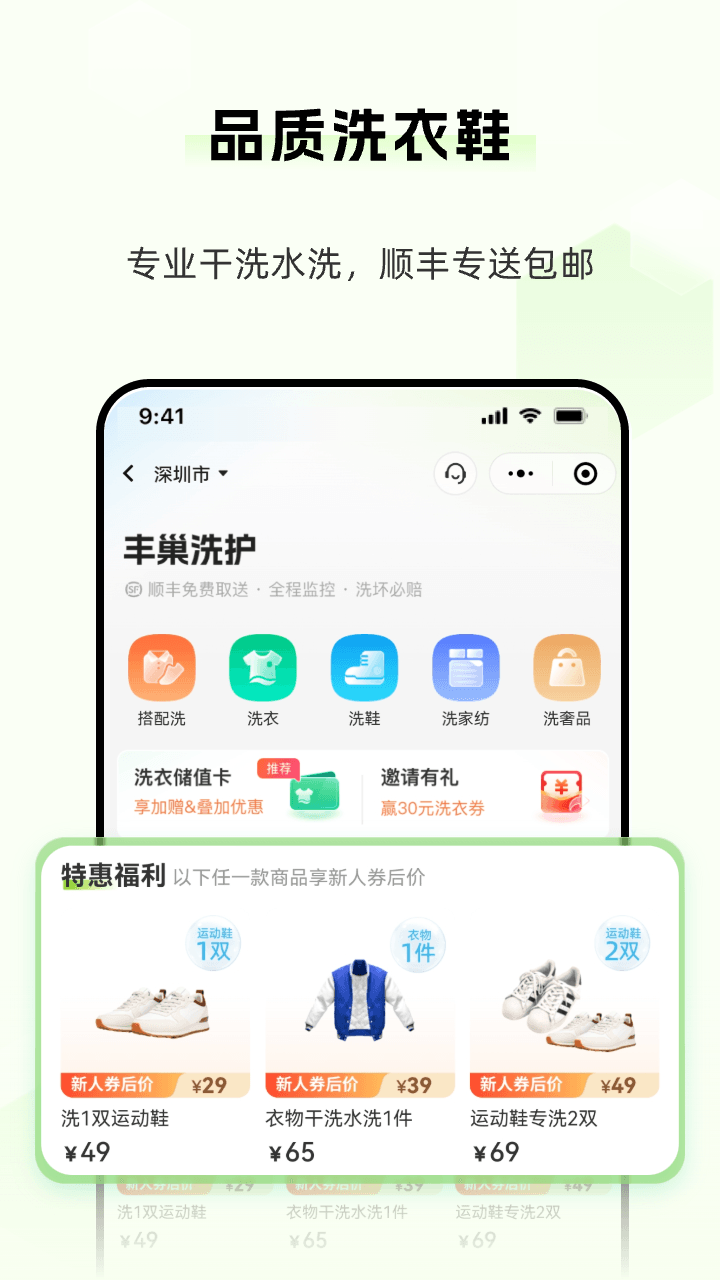 丰巢官方版