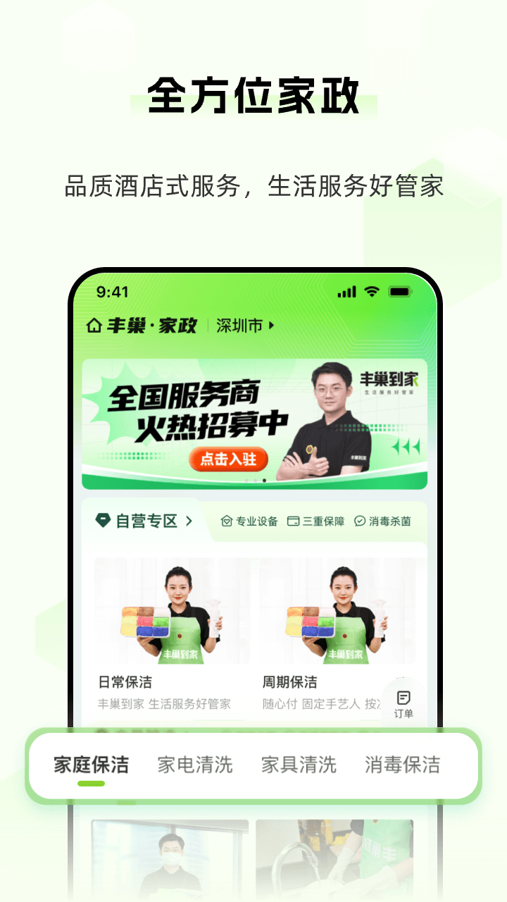 丰巢官方版