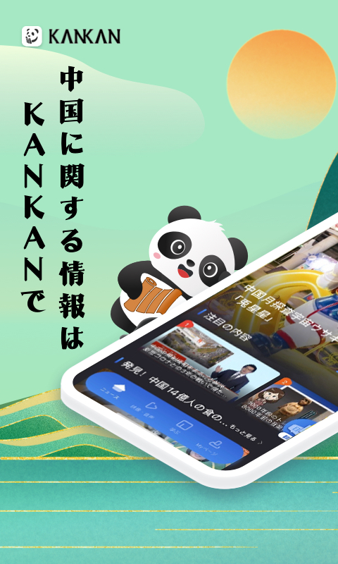 KANKANapp