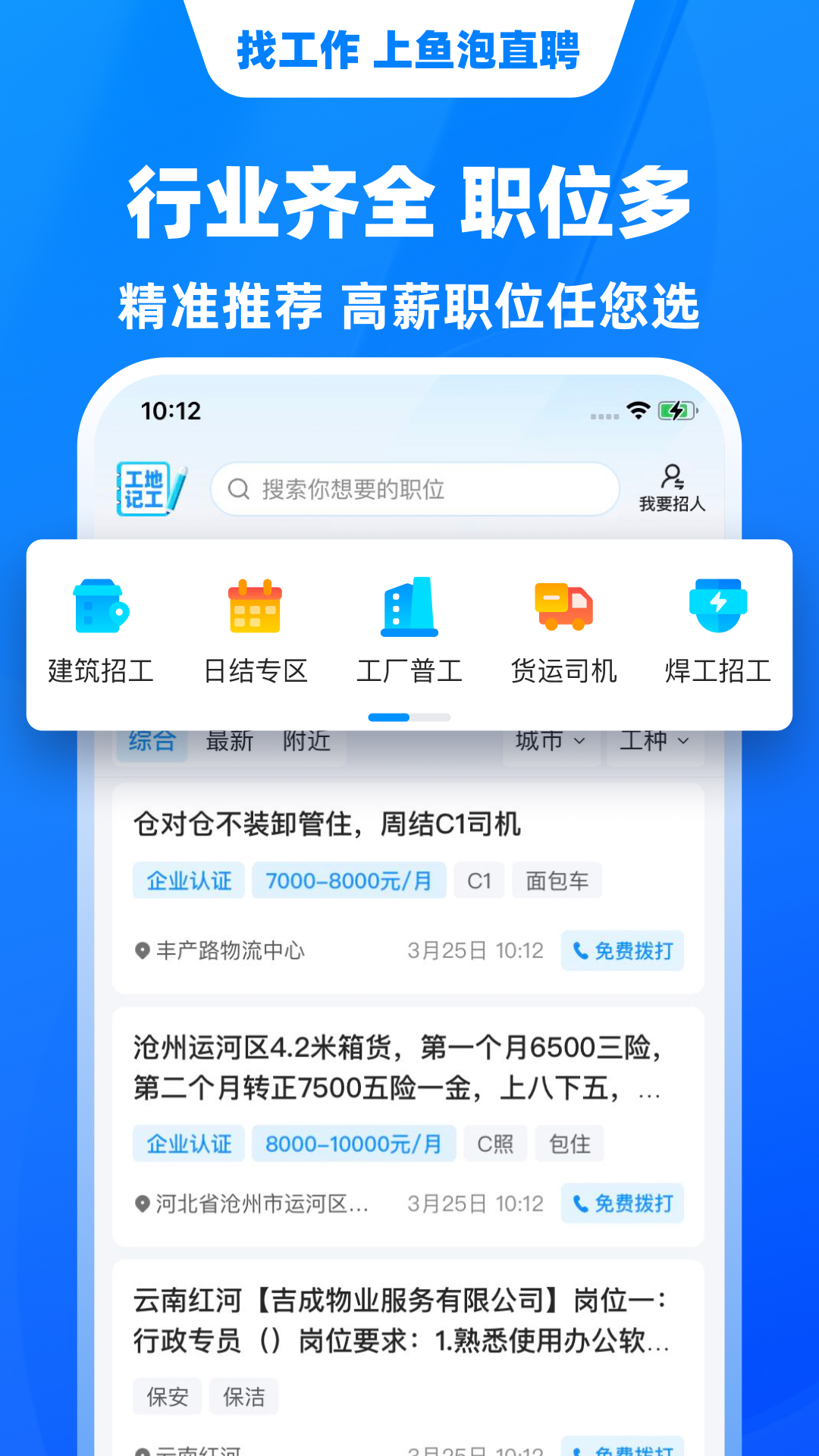 鱼泡直聘