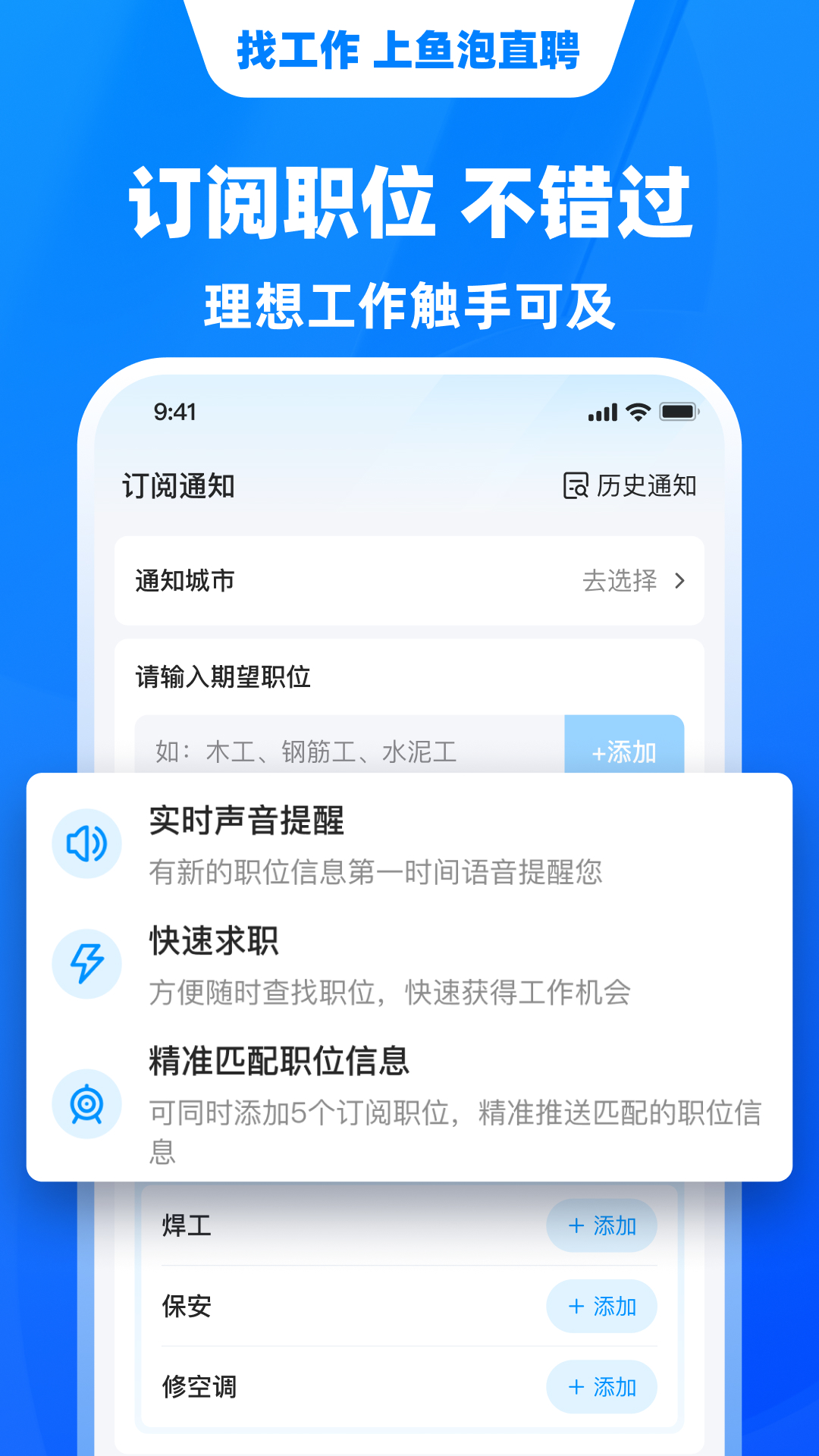 鱼泡直聘