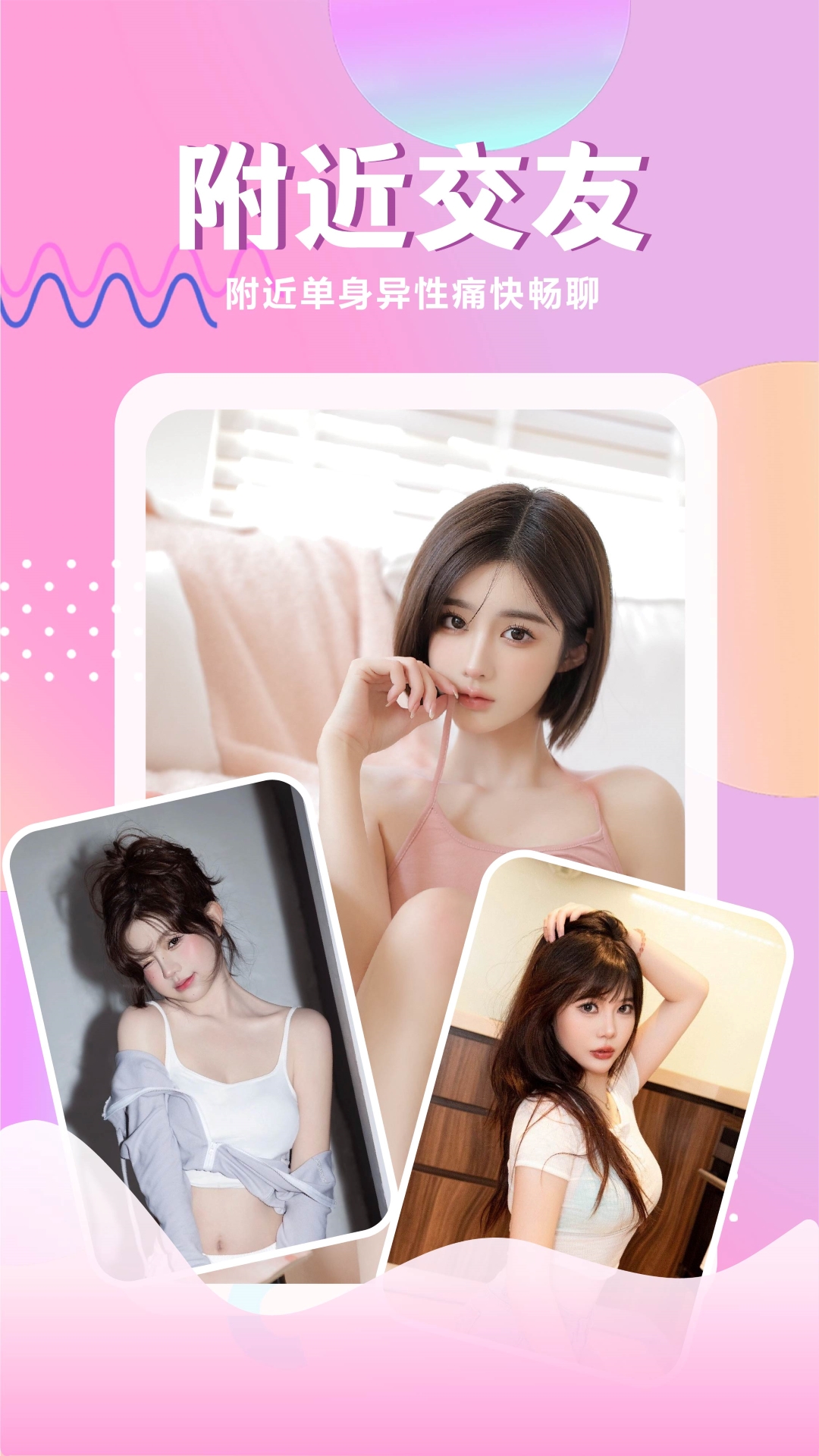 附近友约