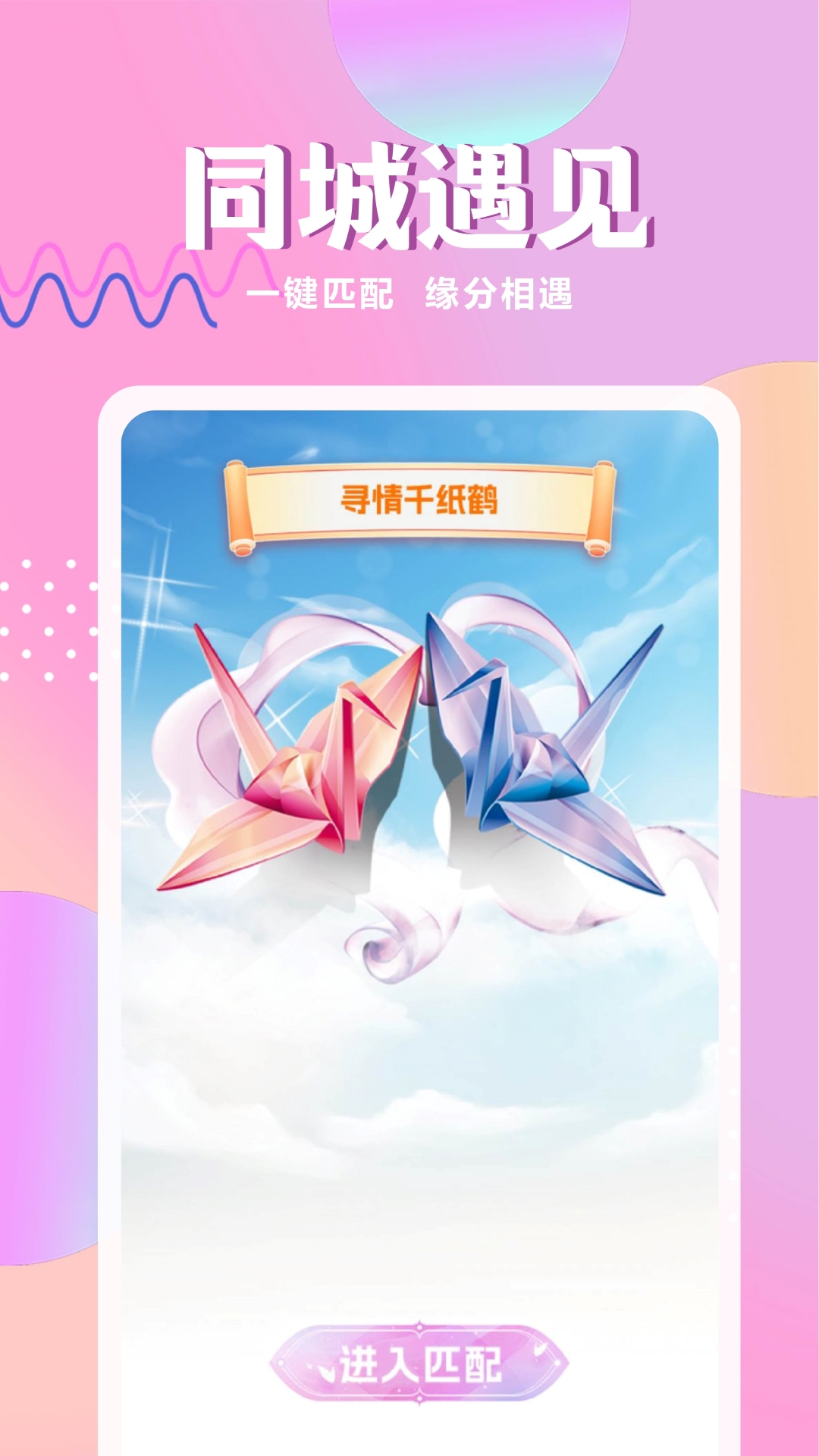 附近友约