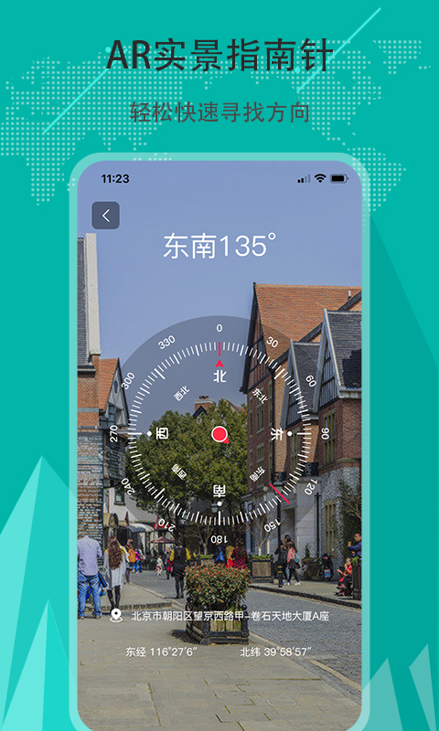 地图指南针