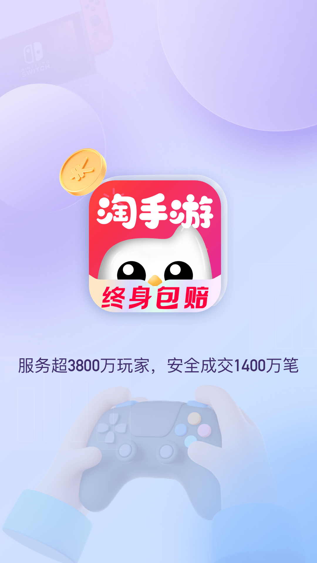 淘手游app官方版