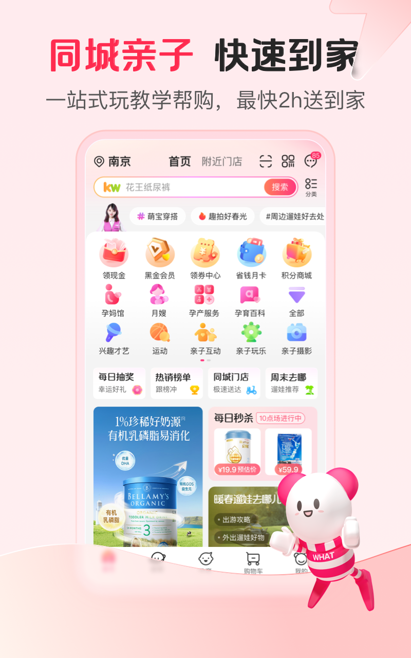 孩子王app