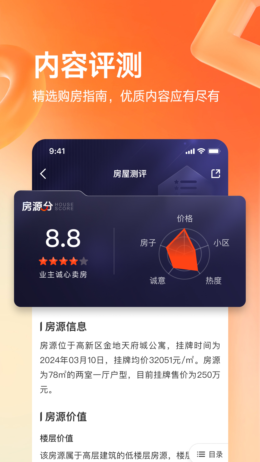 幸福里二手房app