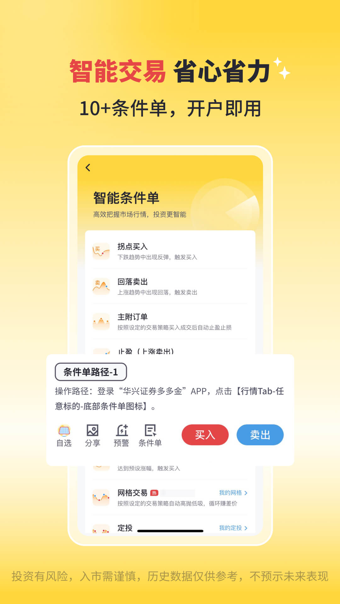 华兴证券多多金