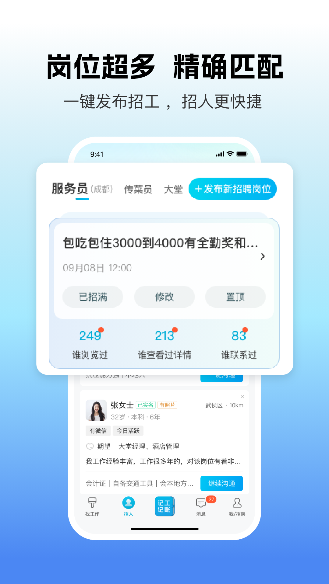 吉工家app