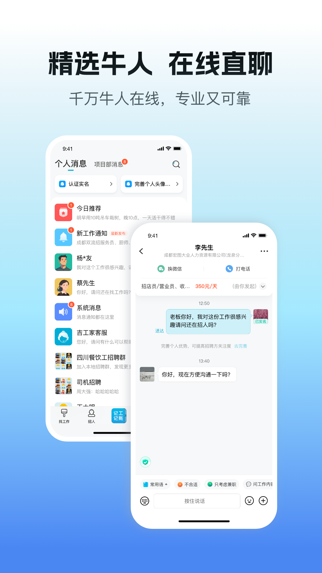 吉工家app