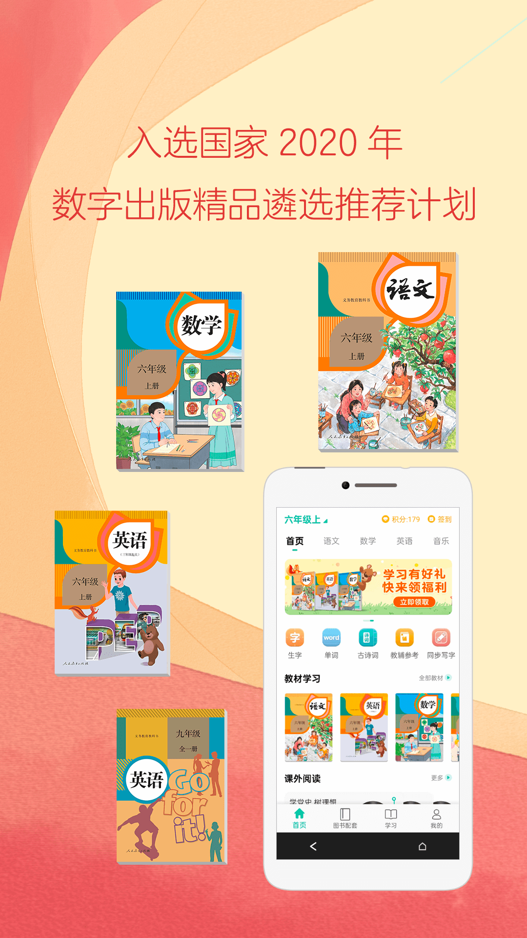 人教点读官方版
