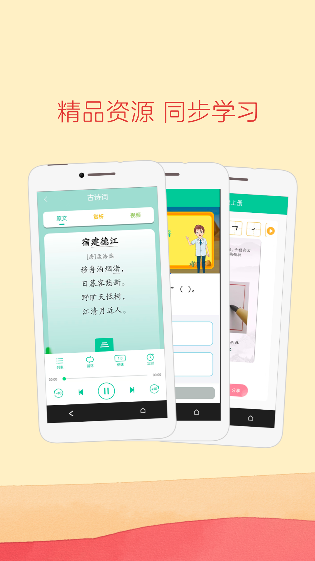 人教点读官方版