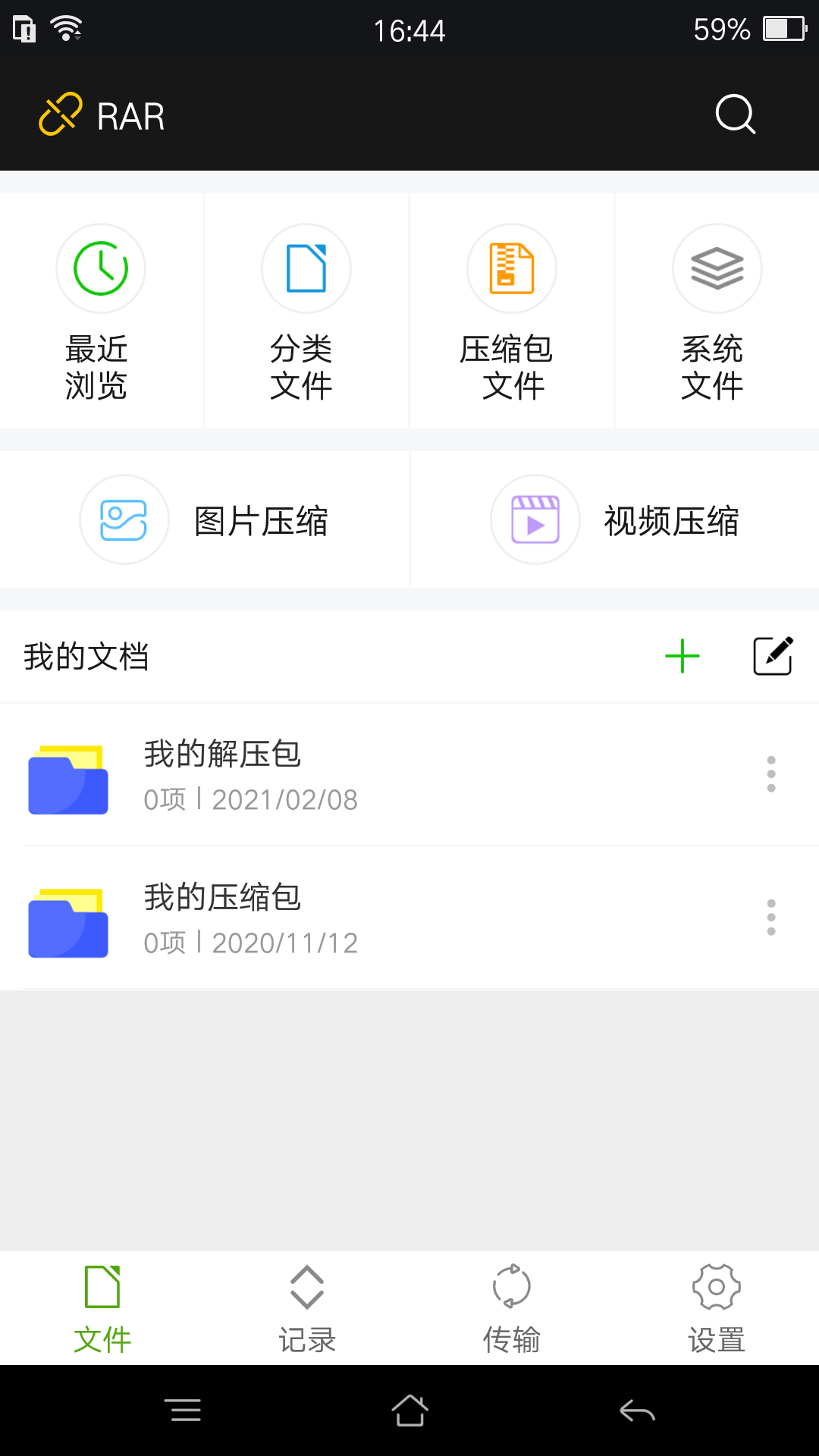 rar手机版