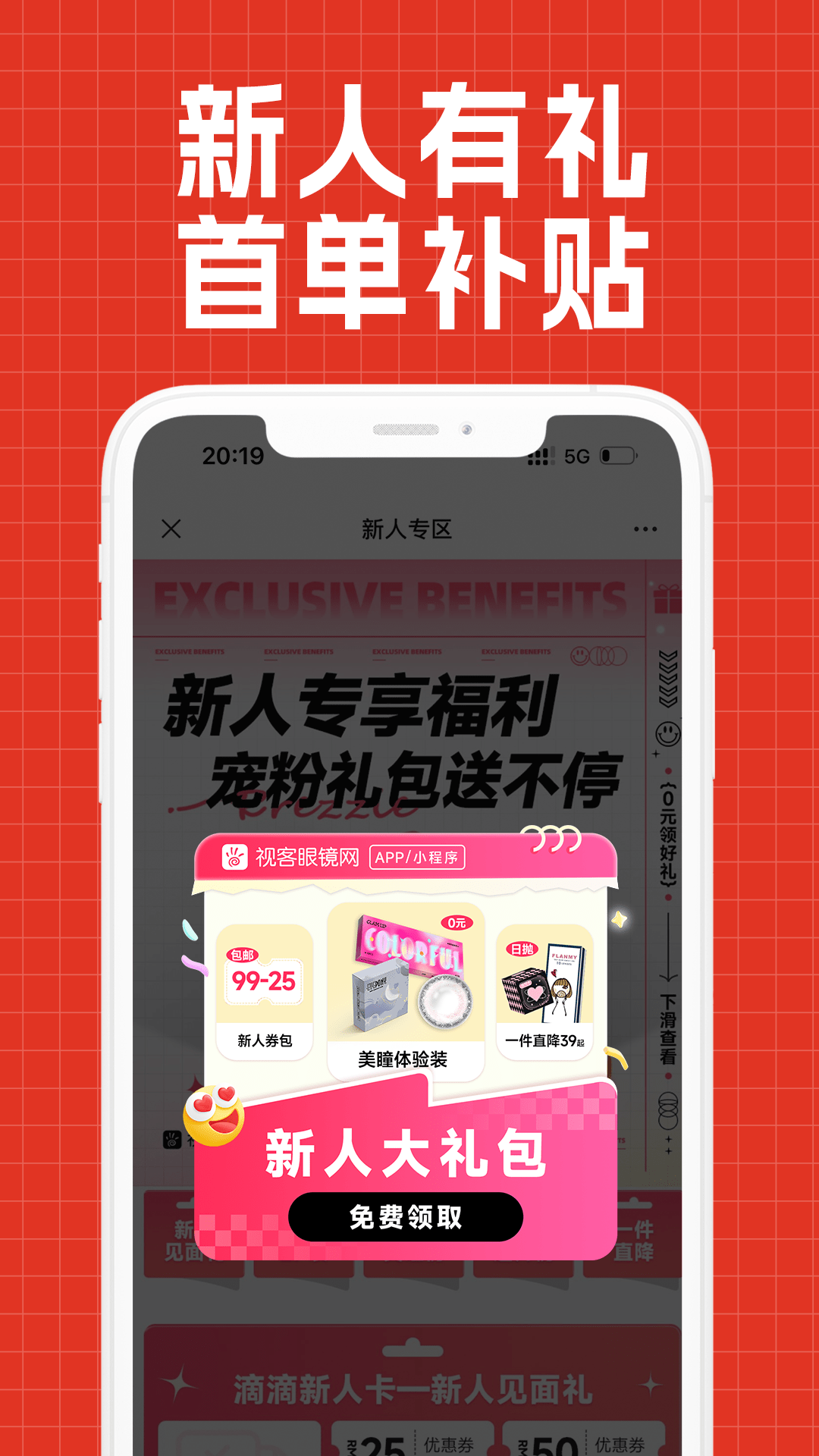 视客眼镜网