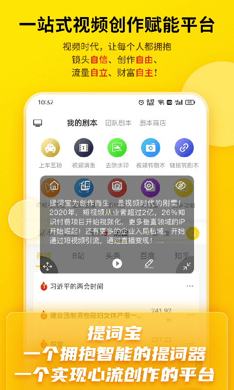 提词宝