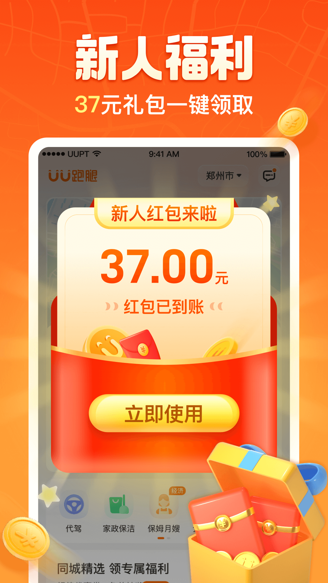 uu跑腿app