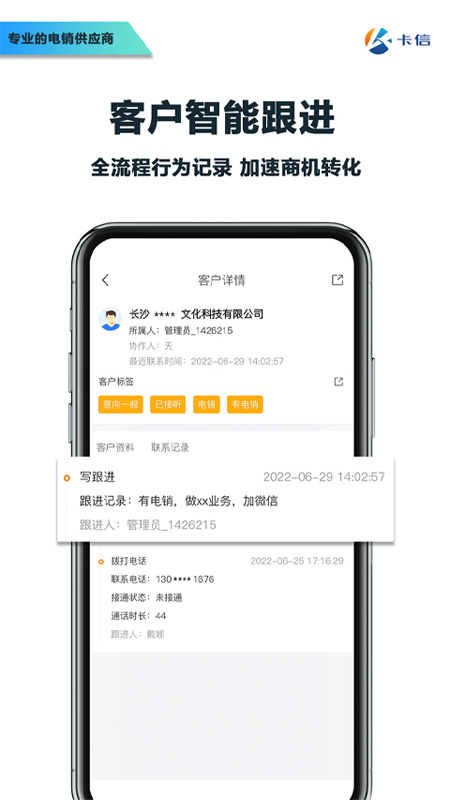 卡信电销外呼crm