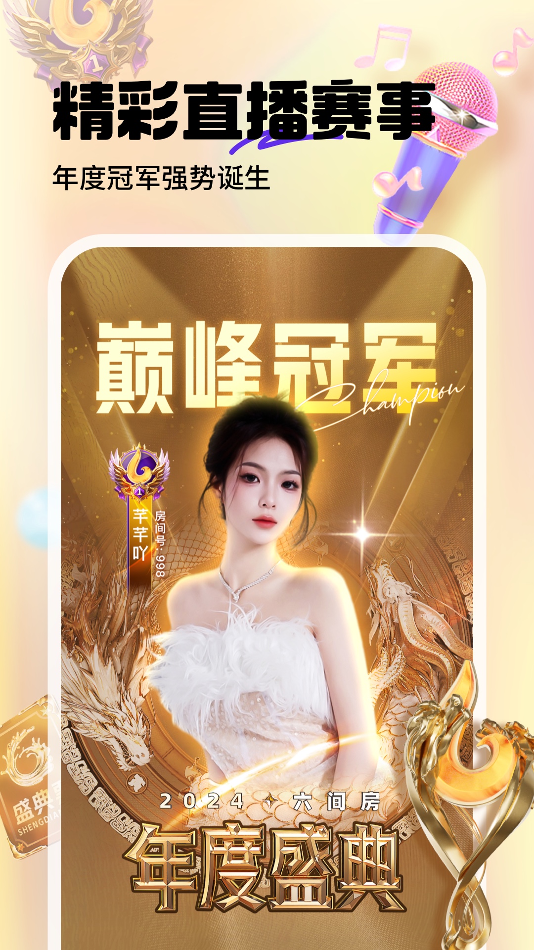 六间房直播