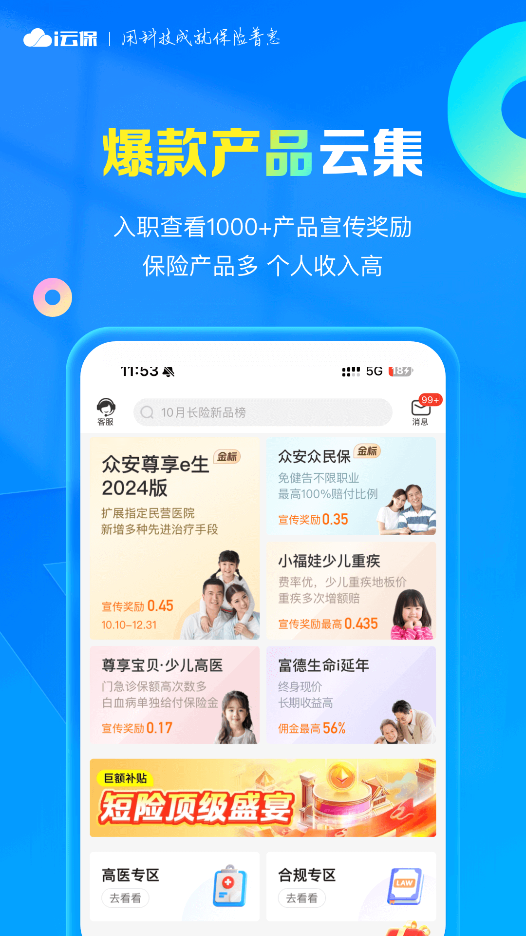 i云保