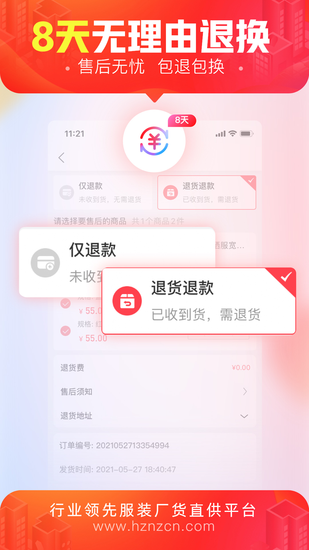 货捕头杭州女装网