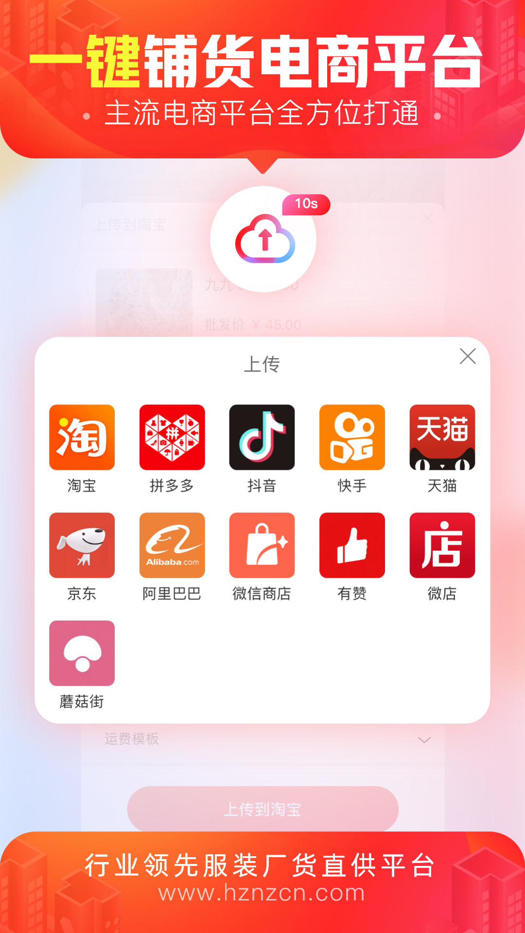 货捕头杭州女装网